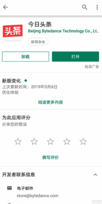 今日头条谷歌市场版APP