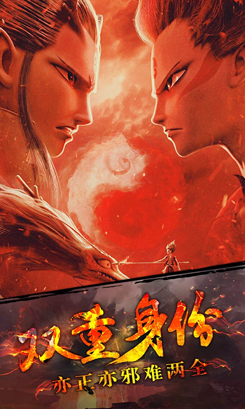 西游之大圣降世游戏