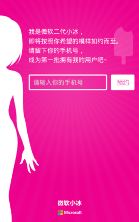 微软小冰app官网版APP