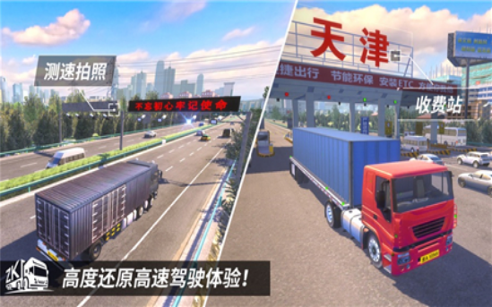 中国卡车之星游戏游戏