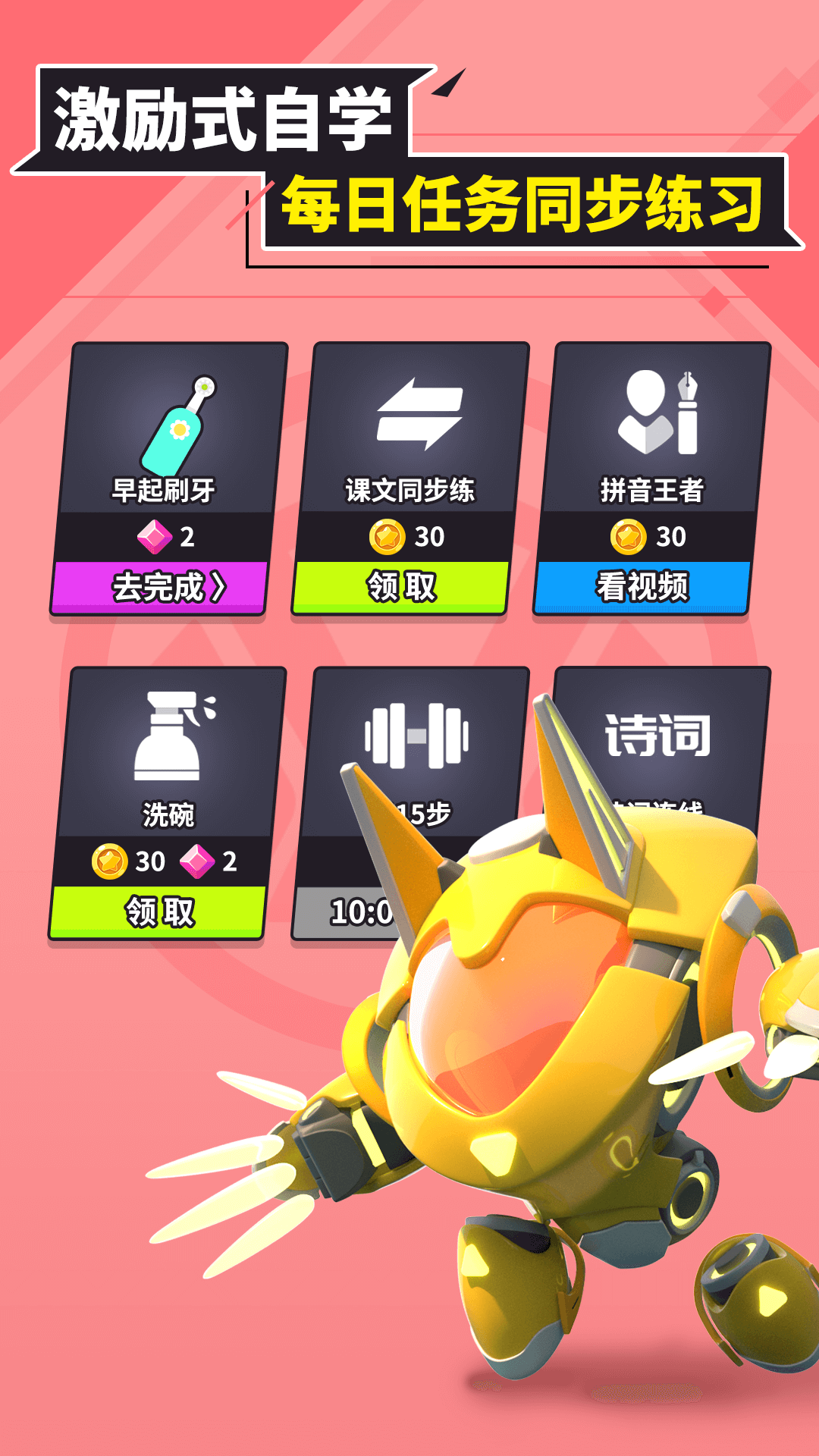 兜兜龙同步学手机版APP