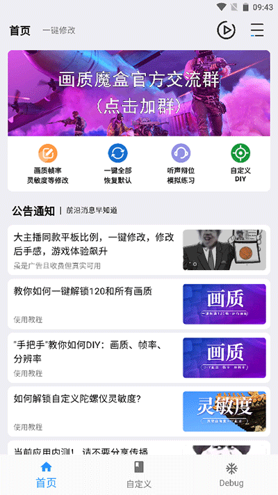 画质魔盒游戏