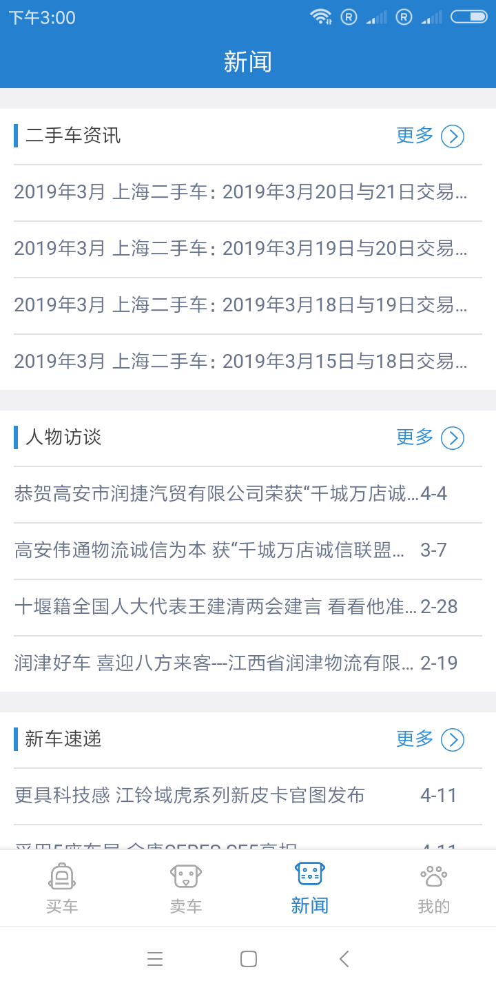 汽车资讯网APP