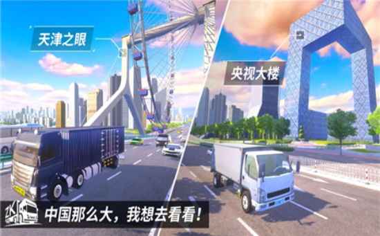 中国卡车之星游戏游戏