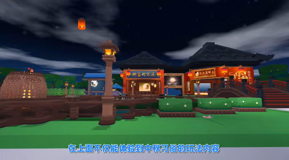 迷你世界中秋节版本游戏