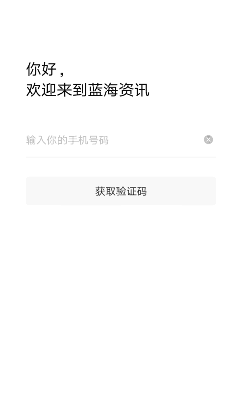 蓝海资讯APP