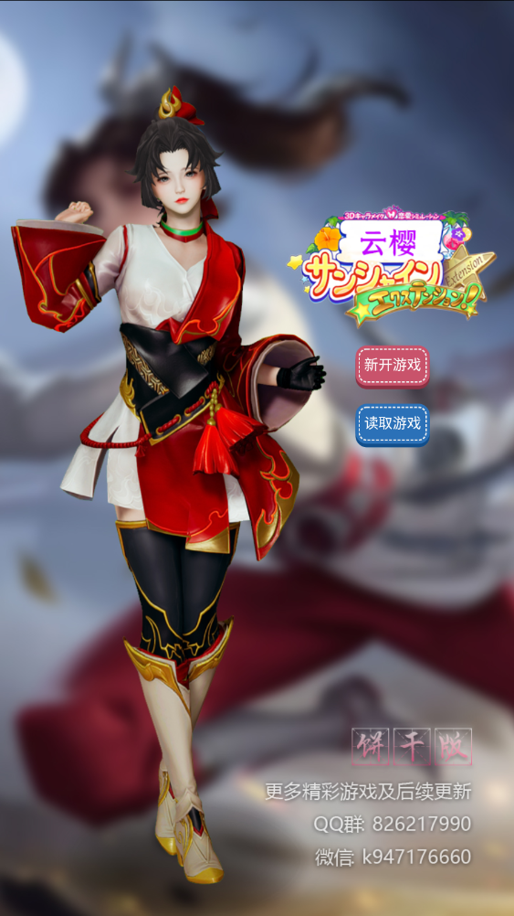 王者云樱篇饼干测试1.0版apk游戏