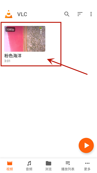 VLC媒体播放器