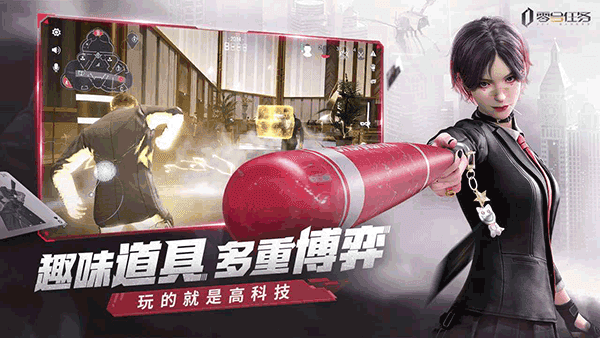 零号任务手游游戏