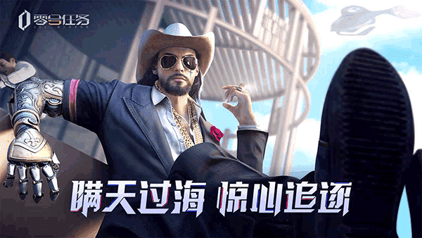 零号任务手游游戏