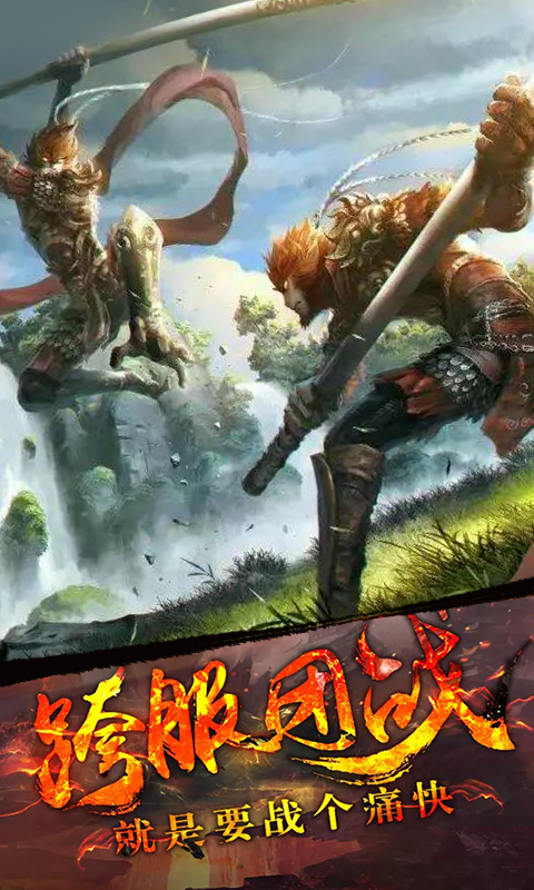 西游之大圣降世游戏