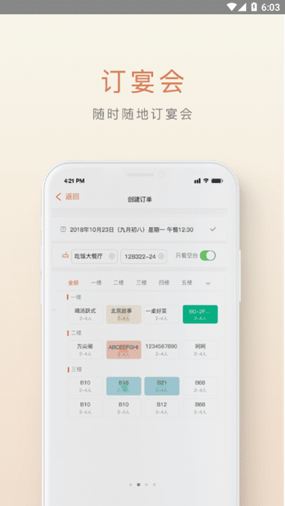 食尚订APP