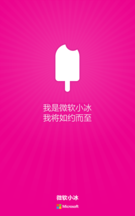 微软小冰app官网版APP