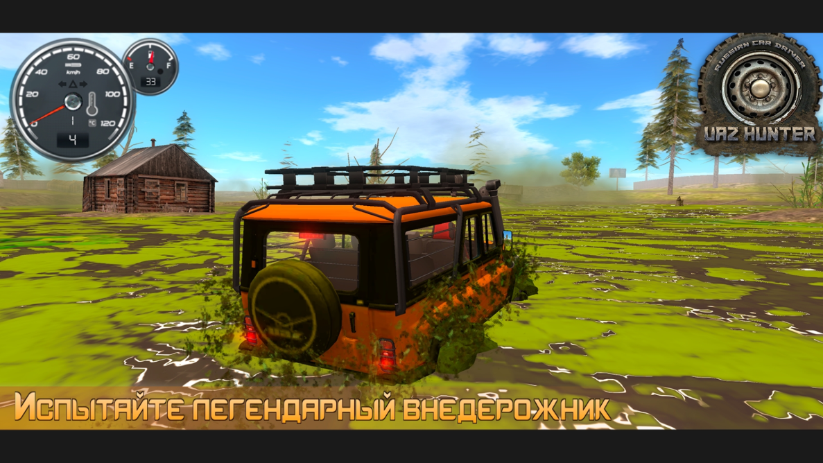 战斗民族驾驶模拟器(RussianCarDriverUAZHUNTER安装器)游戏
