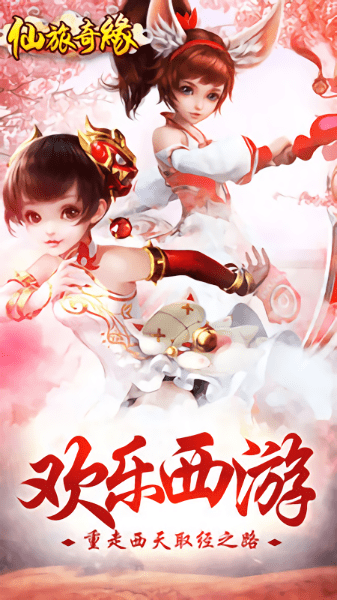 仙旅奇缘变态版游戏