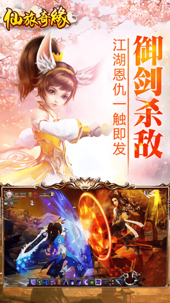 仙旅奇缘变态版游戏
