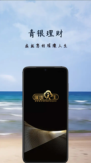 青银理财下载APP