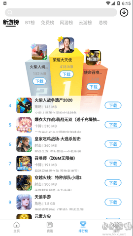 乐玩游戏盒子手机免费版APP