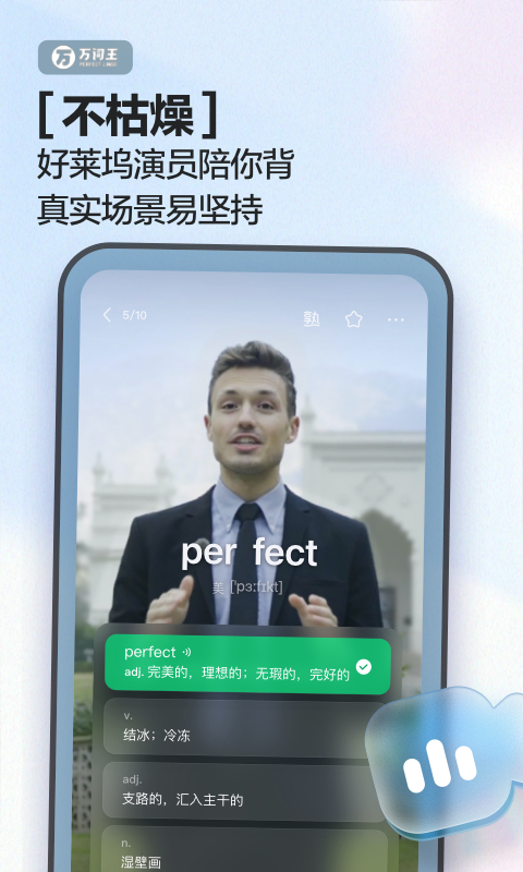 wantwords下载APP