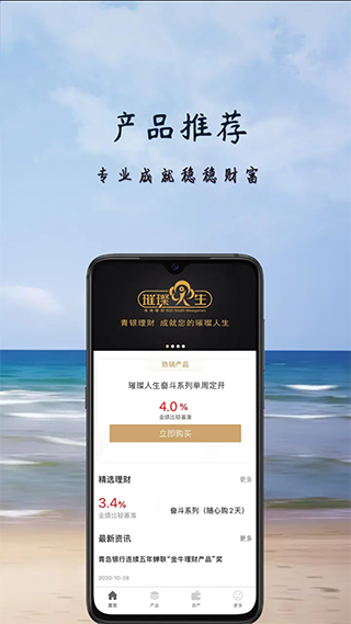 青银理财下载APP