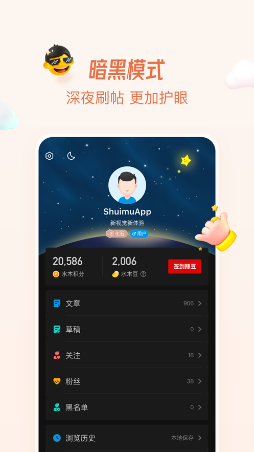 水木社区论坛APP