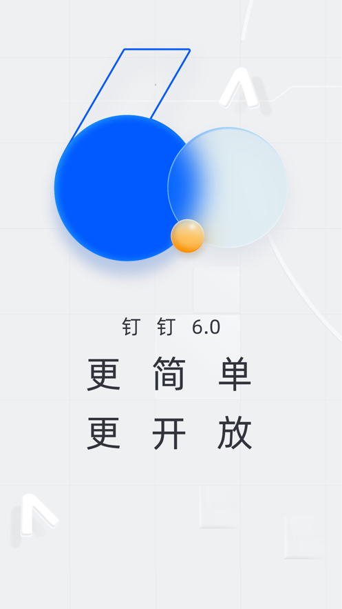 钉钉会议免费版APP