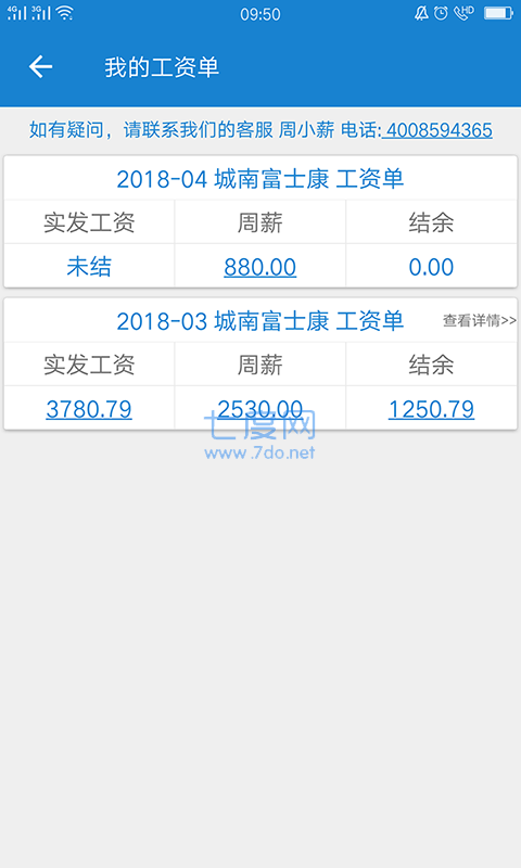 周薪薪app下载安装APP