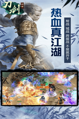 刀剑物语app游戏