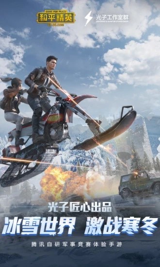 准星精灵软件APP