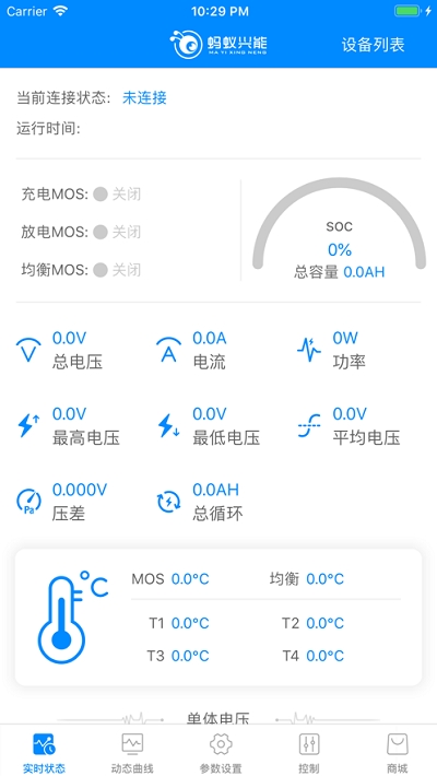 蚂蚁BMS软件APP