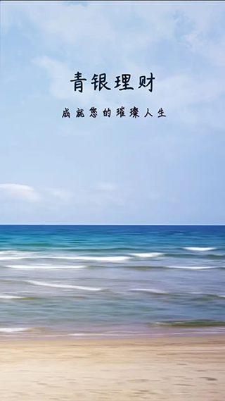 青银理财下载APP