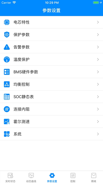 蚂蚁BMS软件APP
