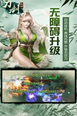 刀剑物语app游戏