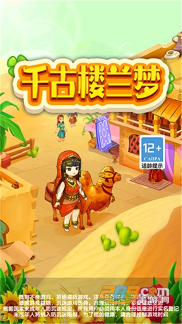 千古楼兰梦游戏游戏