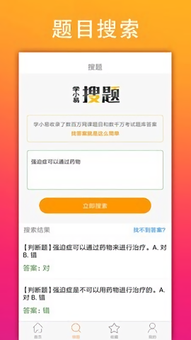 学小易旧版搜题下载APP