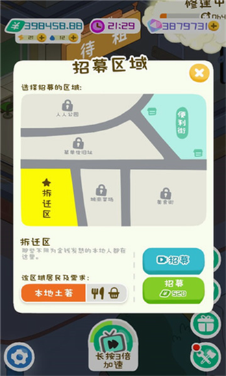 房东模拟器无限金币版游戏