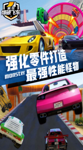 疯狂爆破飞车app游戏