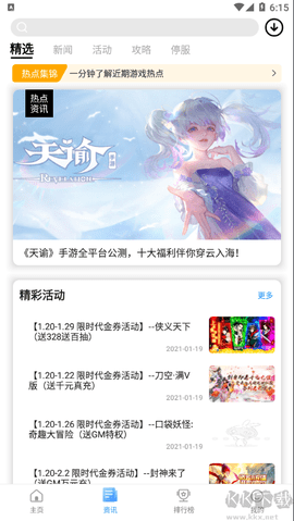 乐玩游戏盒子手机免费版APP