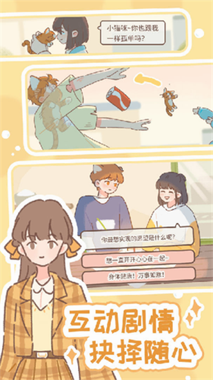 遇见你的猫内购版游戏