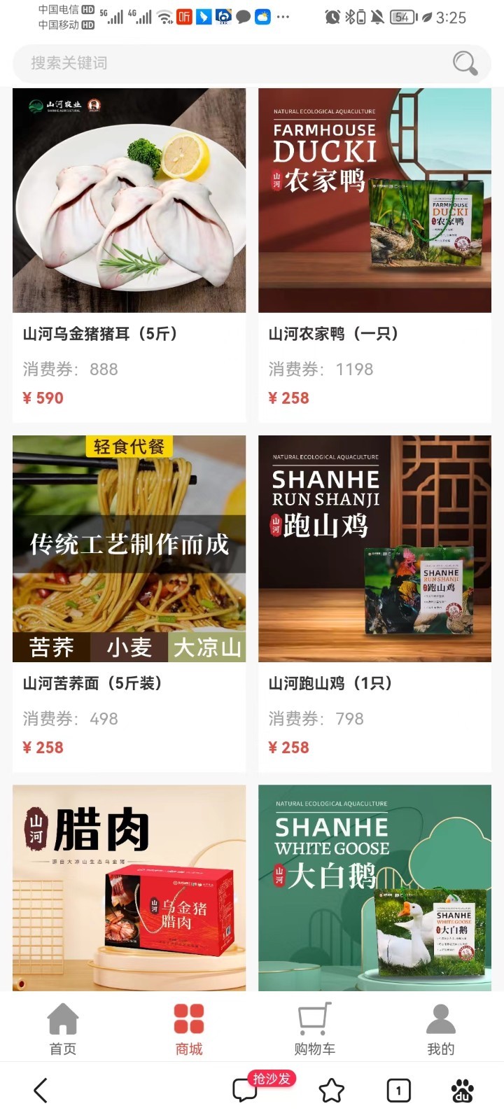 山河村APP