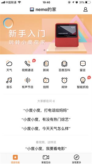 小度在家APP