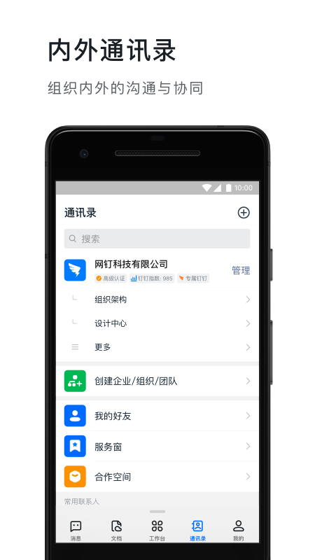 钉钉会议app下载免费安装APP
