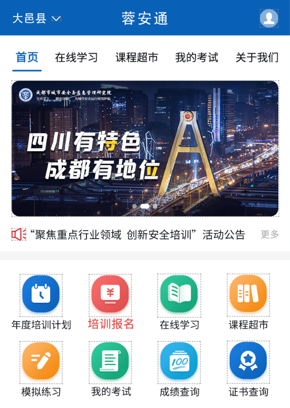 蓉安通软件APP