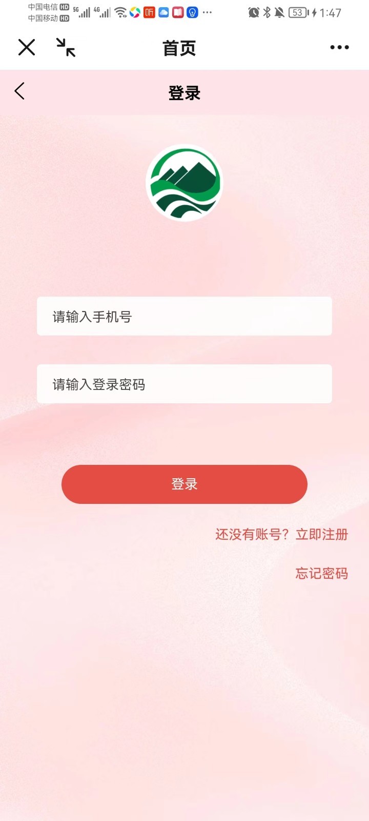 山河村APP