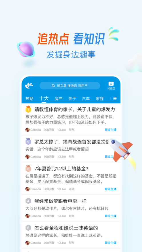 水木社区论坛APP
