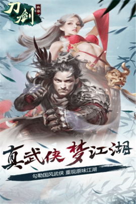 刀剑物语app游戏