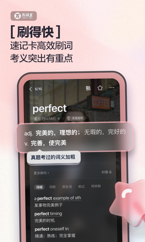 wantwords下载APP