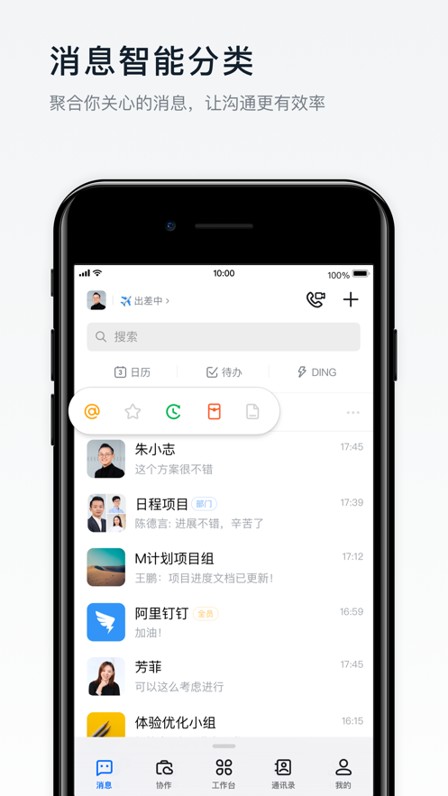 钉钉会议免费版APP