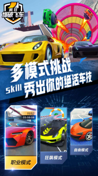 疯狂爆破飞车app游戏