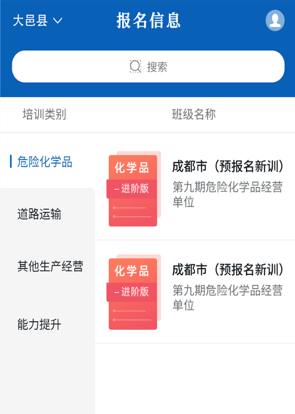 蓉安通软件APP